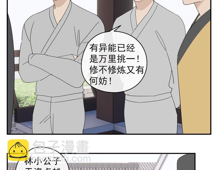 第28话 修者聚会（五）心机-第28话