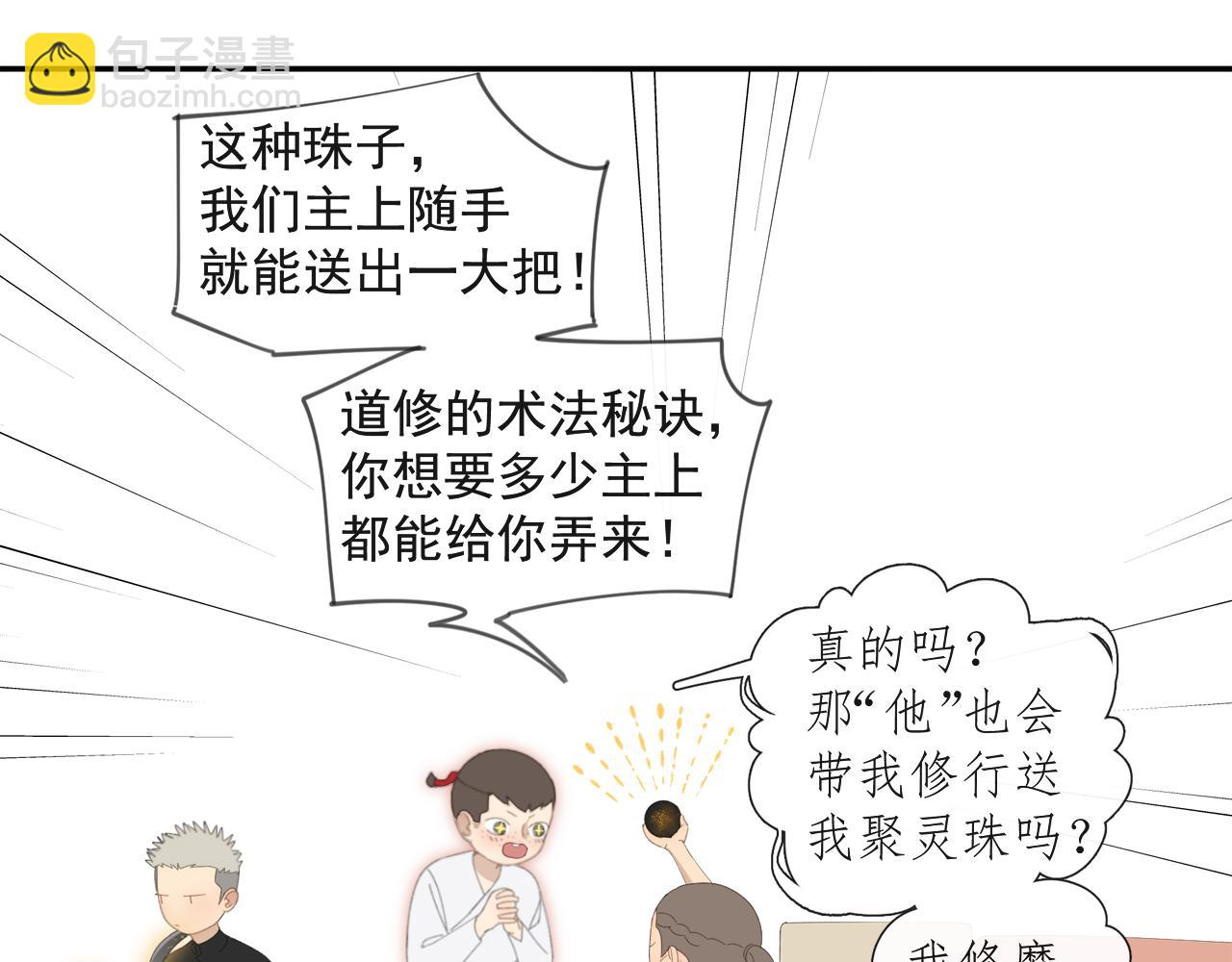 第50章 青铜人偶-第50话