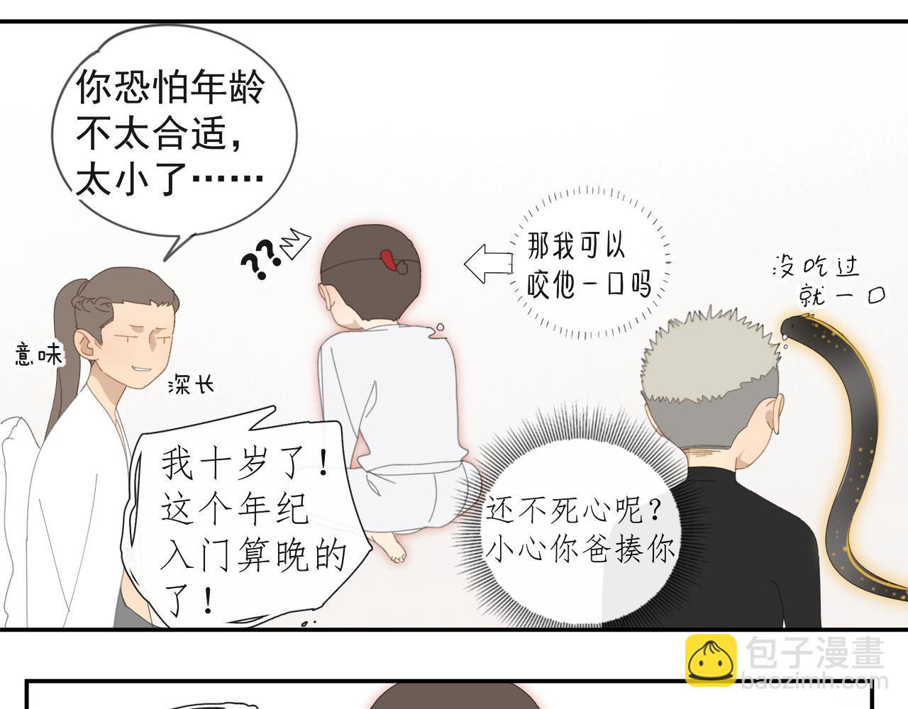 第50章 青铜人偶-第50话