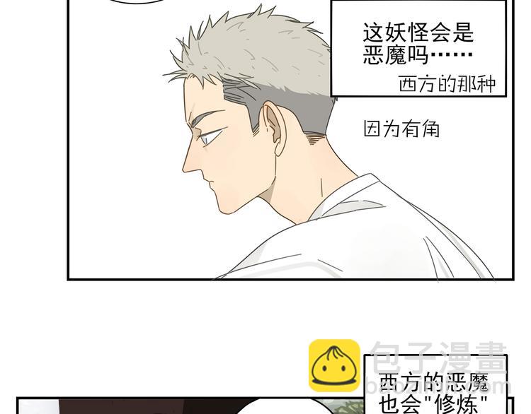 第6话 这个妖怪很神秘(1/2)-第6话