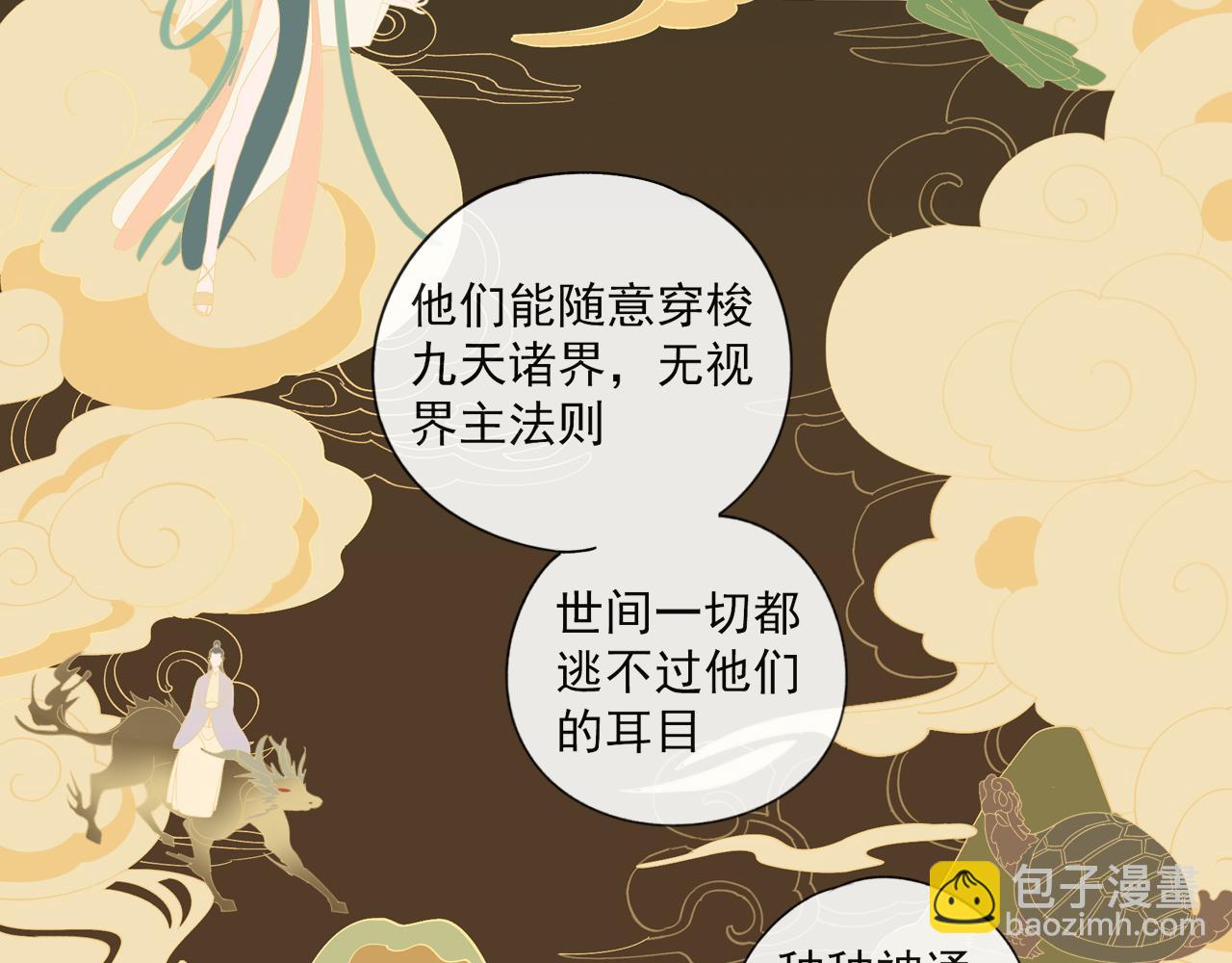 第54话 星神和夜神（上）-第54话