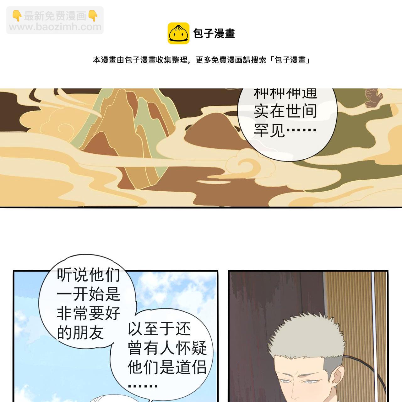 第54话 星神和夜神（上）-第54话