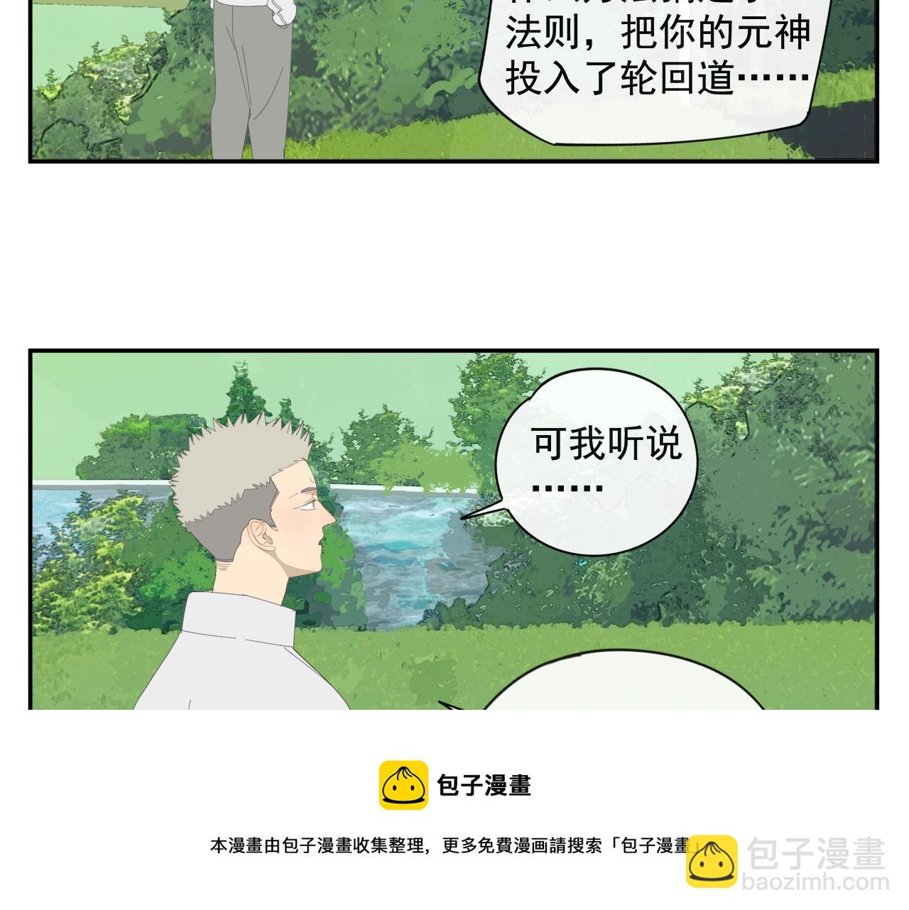 第54话 星神和夜神（上）-第54话