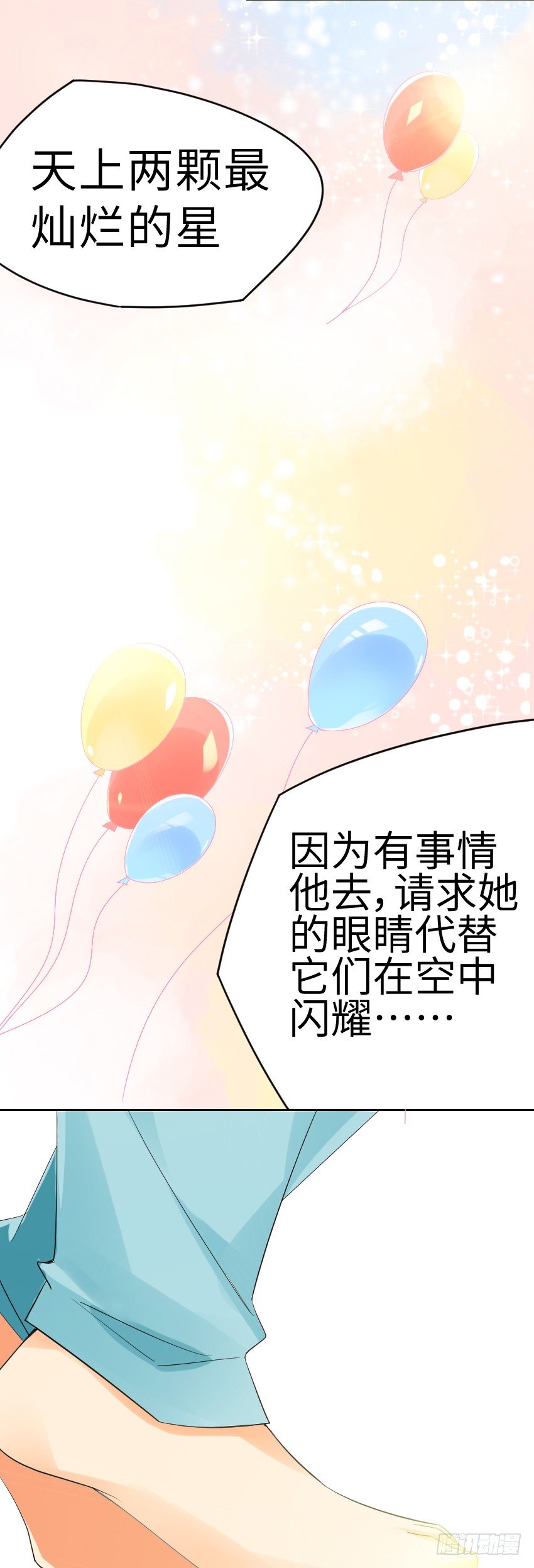 氣球少女 - 序章 - 5