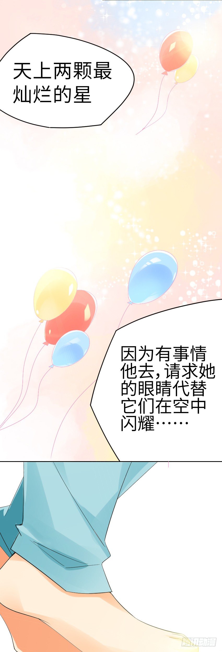 氣球少女 - 序章 - 5