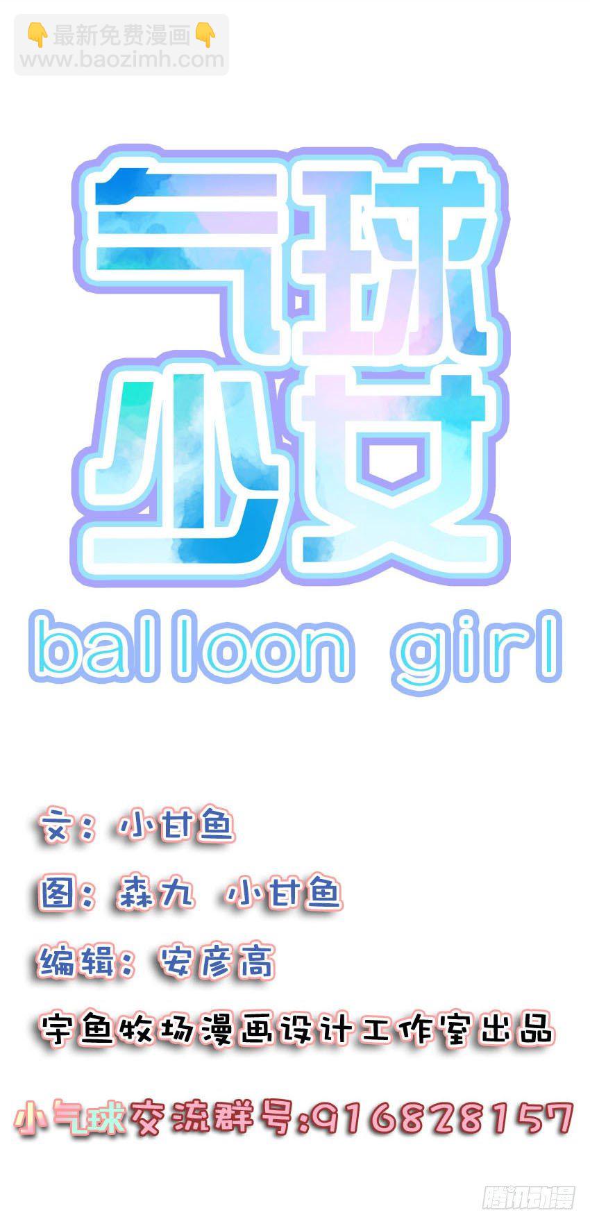 氣球少女 - 第十話(2/2) - 2