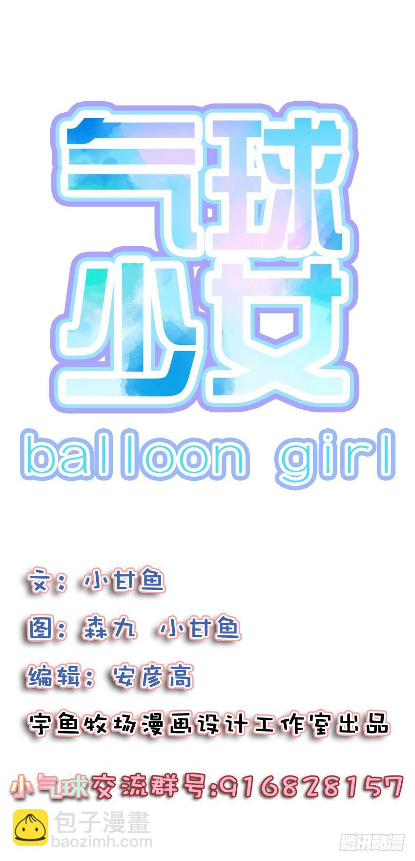 氣球少女 - 第十八話(2/2) - 1