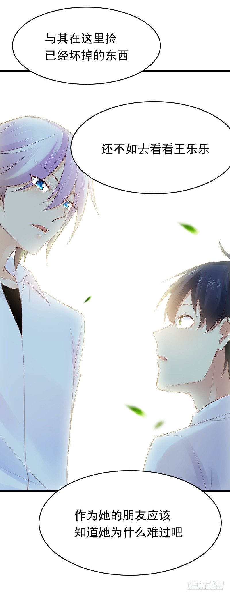 氣球少女 - 第二十五話(2/2) - 4