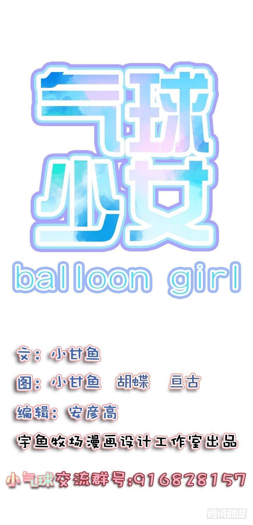 氣球少女 - 第二十五話(2/2) - 5
