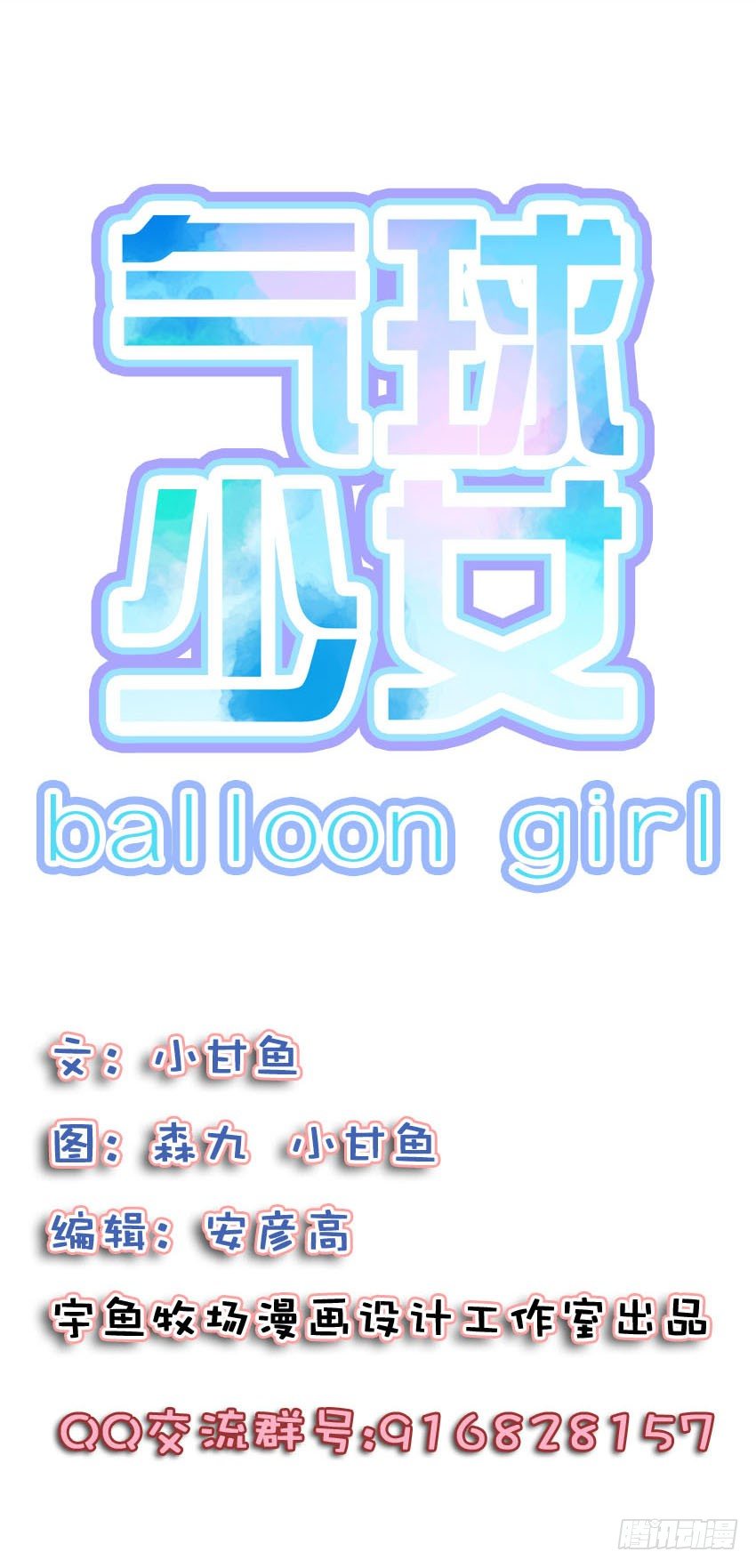 氣球少女 - 第二話 - 6