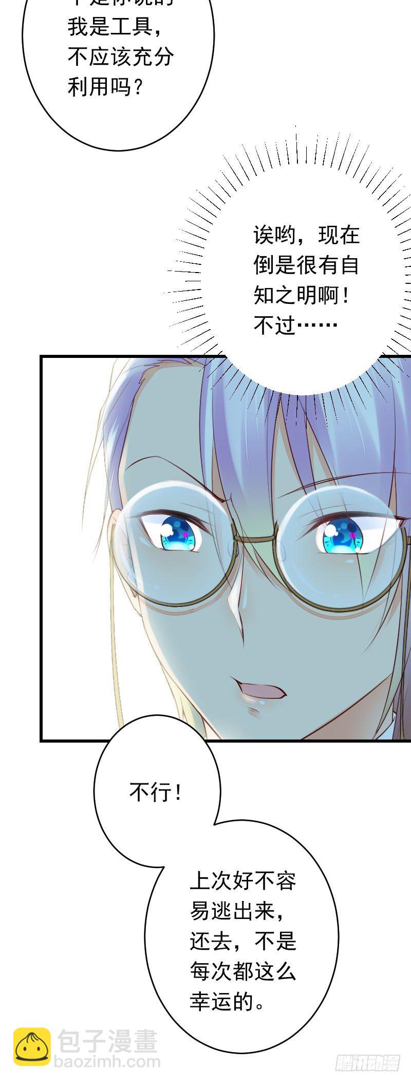 氣球少女 - 第二十九話 - 4