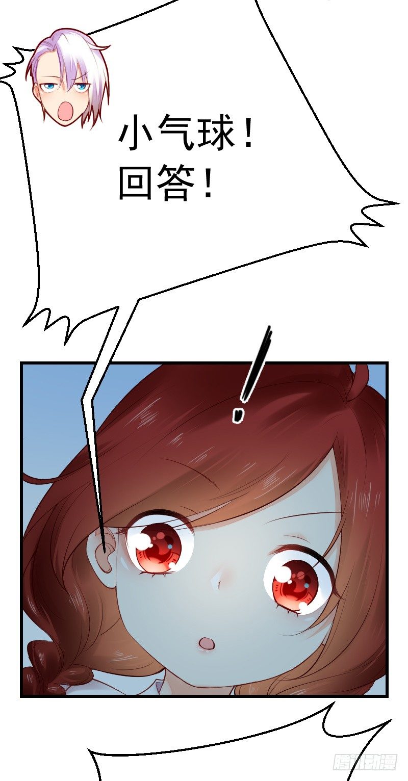 氣球少女 - 第三十二話(1/2) - 8