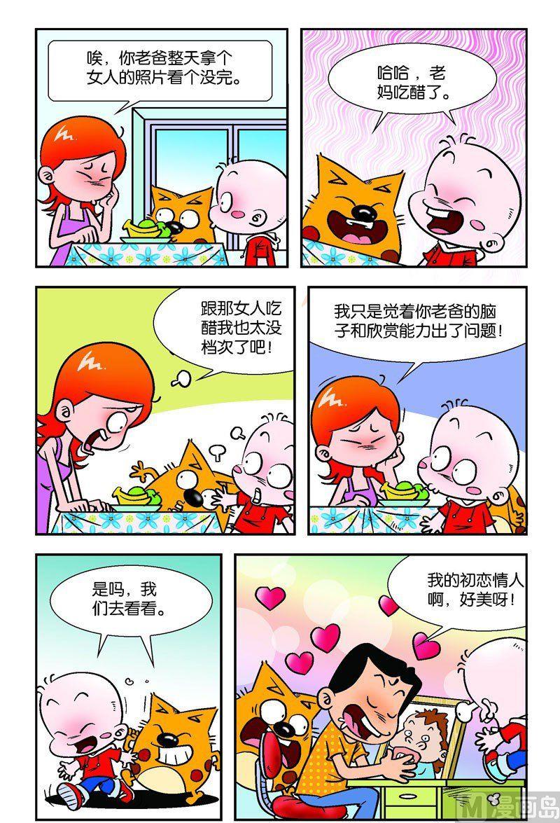 老爸的初恋情人-第2话