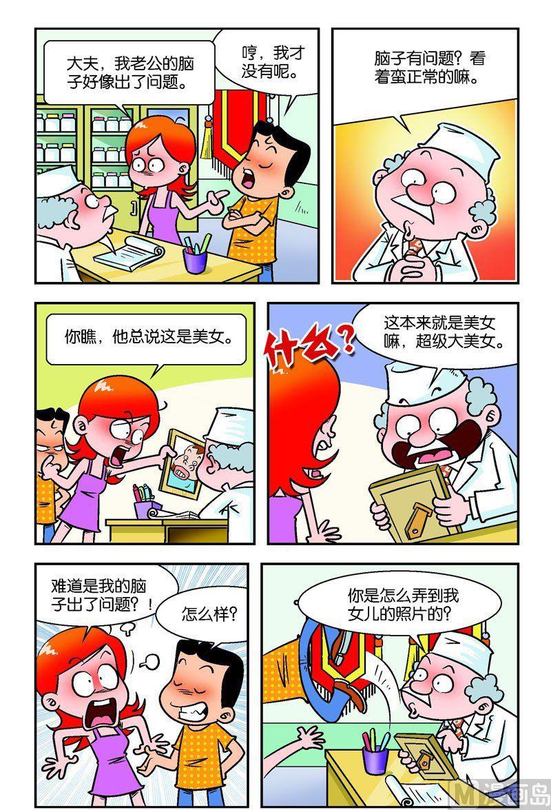 老爸的初恋情人-第2话