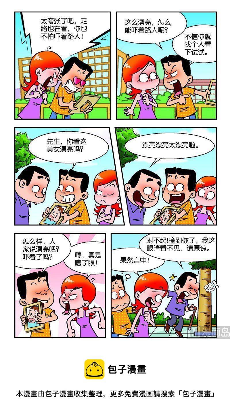 老爸的初恋情人-第2话