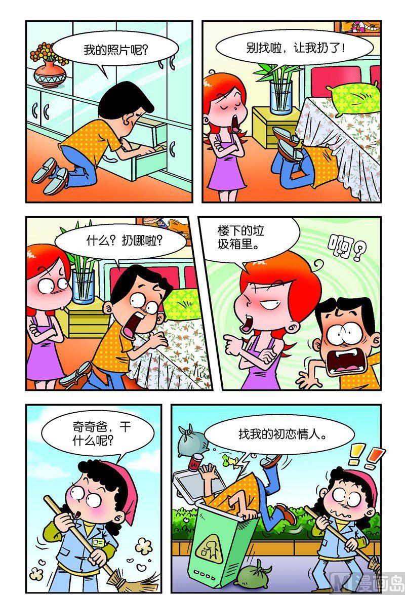 老爸的初恋情人-第2话