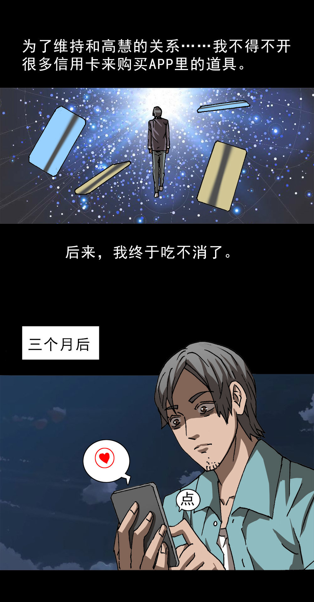 第1话 手机囚徒（下）-第2话