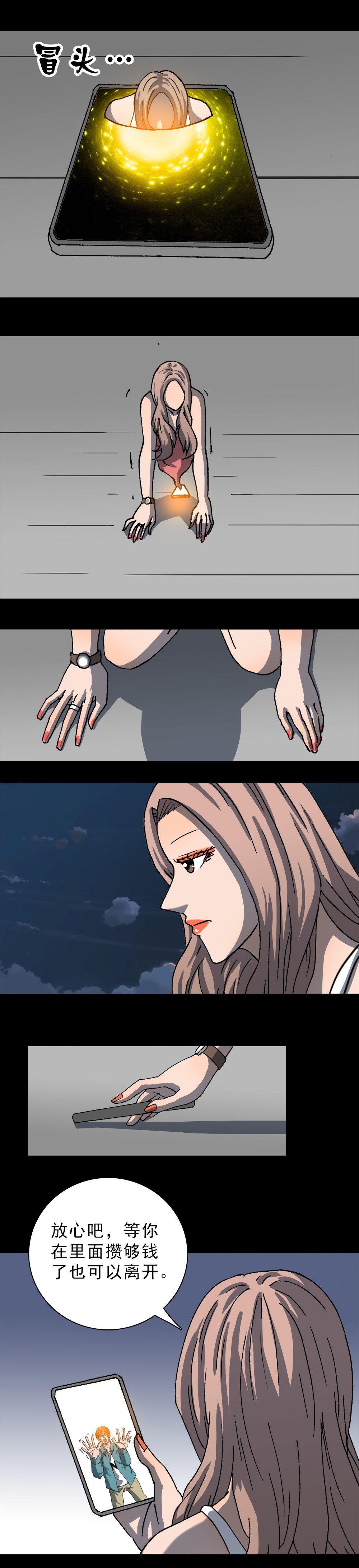 第1话 手机囚徒（下）-第2话