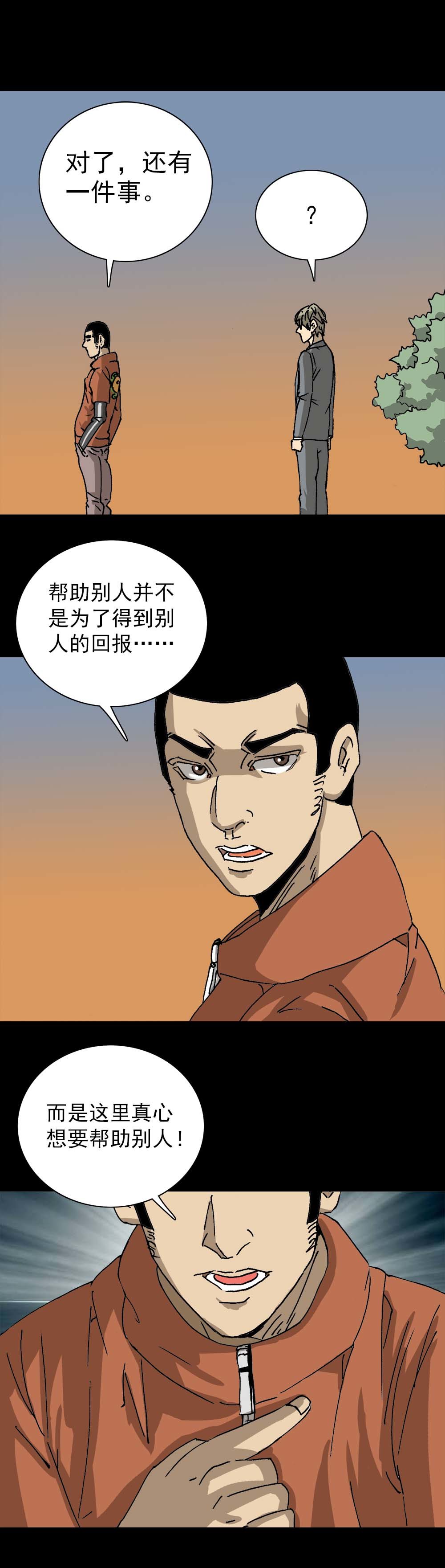 第6话 撒币人生（下）-第12话