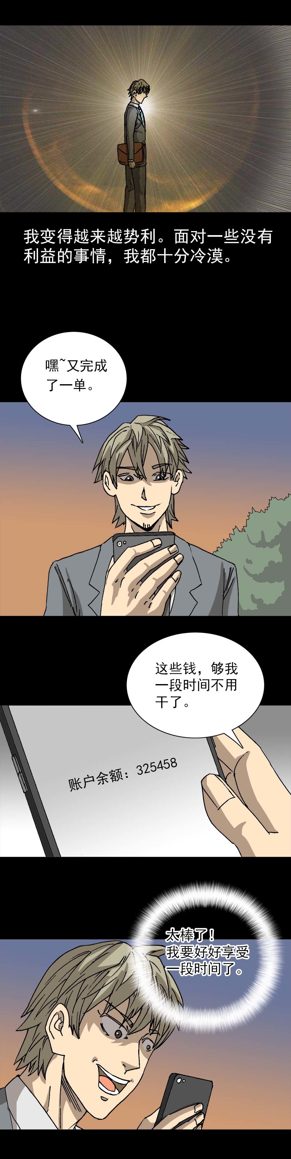 第6话 撒币人生（下）-第12话