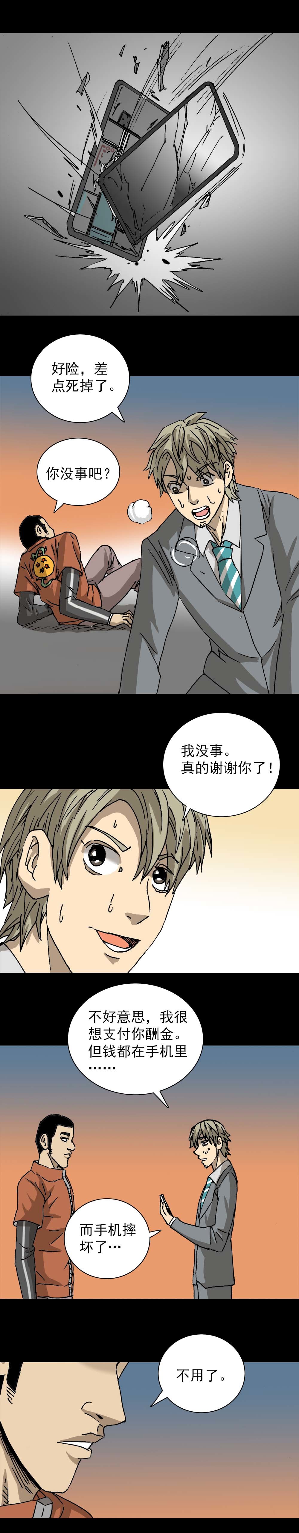 第6话 撒币人生（下）-第12话