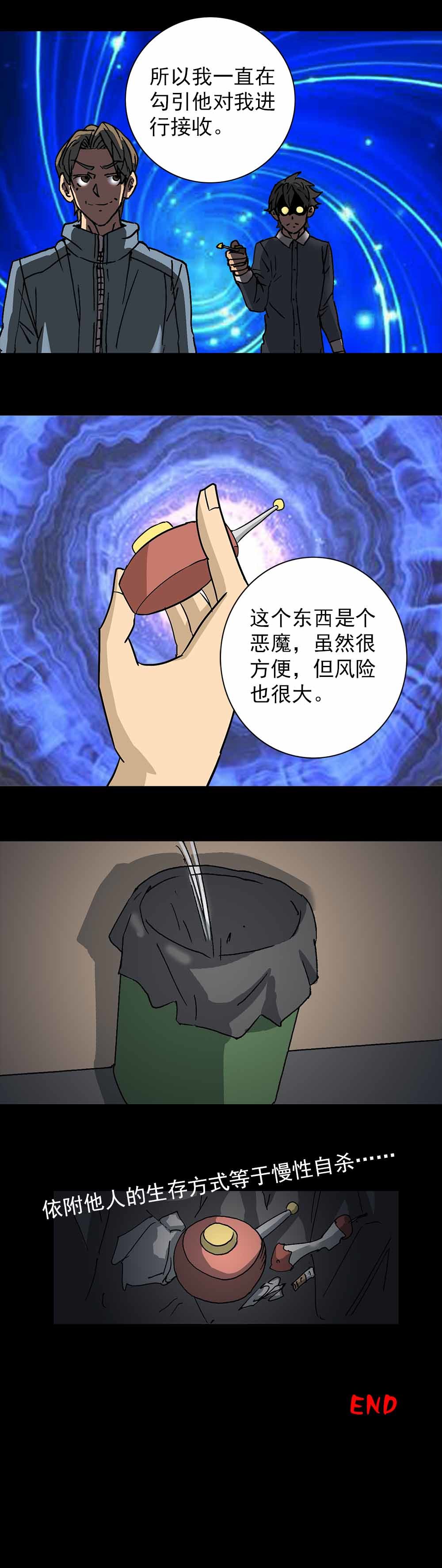 第8话 万能接收器（下）-第16话