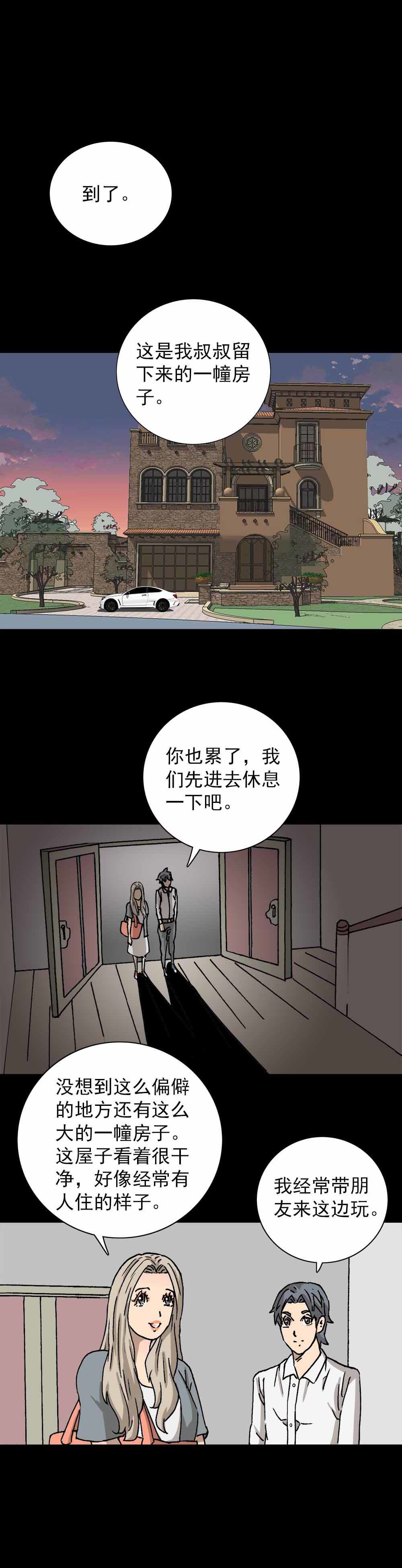 第9话 识别渣男（下）-第18话