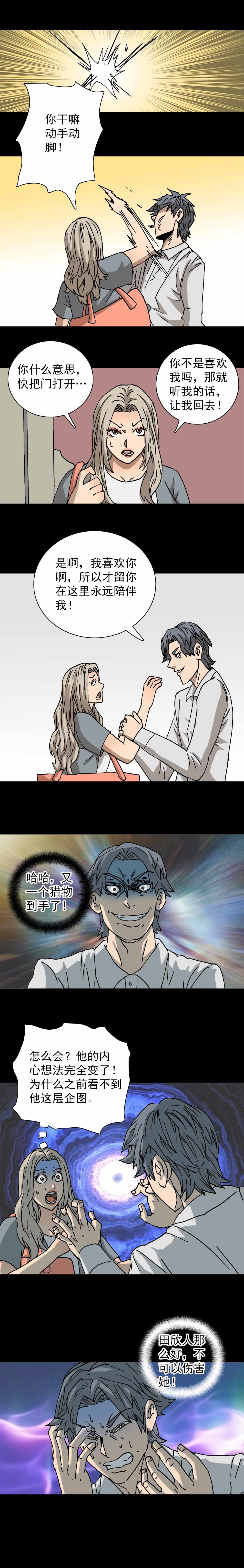 第9话 识别渣男（下）-第18话