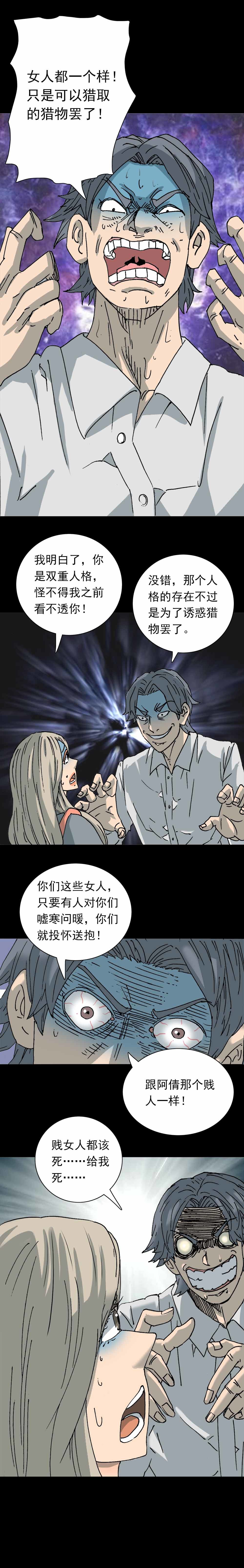 第9话 识别渣男（下）-第18话