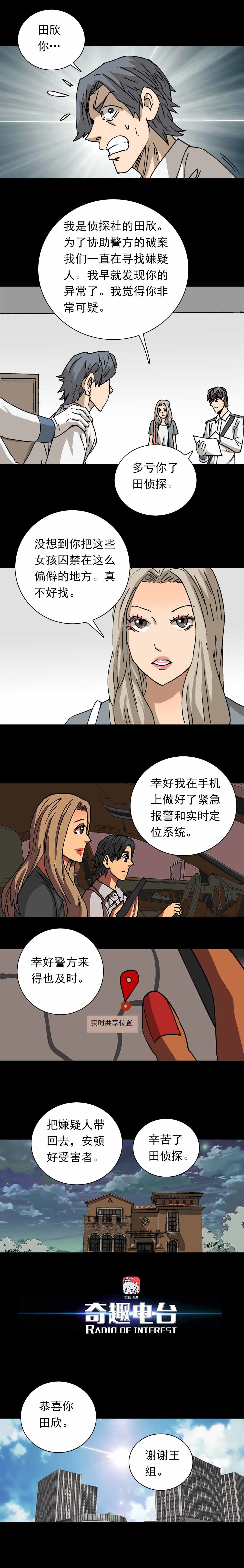 第9话 识别渣男（下）-第18话