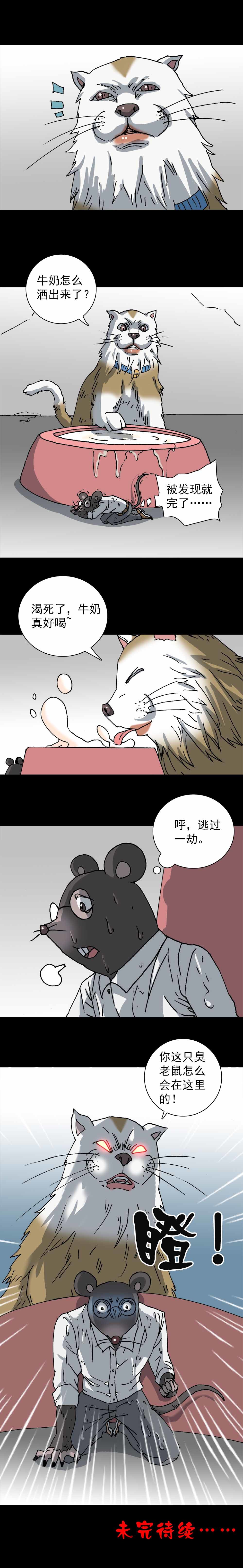 第11话 鼠辈（中）-第22话