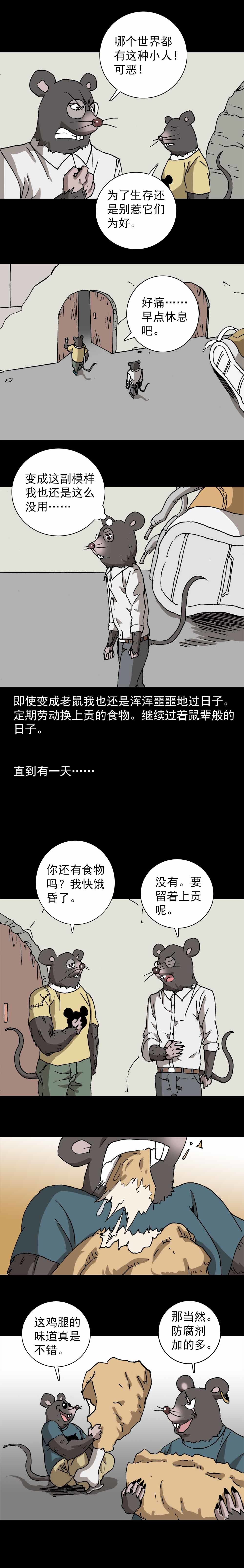 第11话 鼠辈（中）-第22话