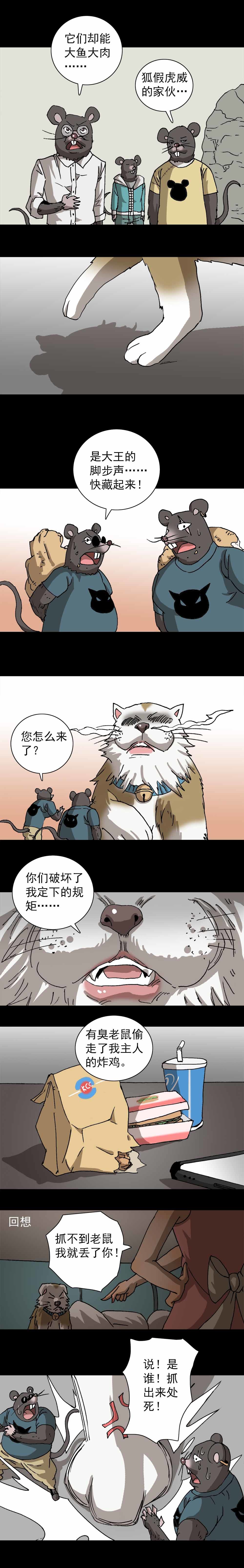 第11话 鼠辈（中）-第22话