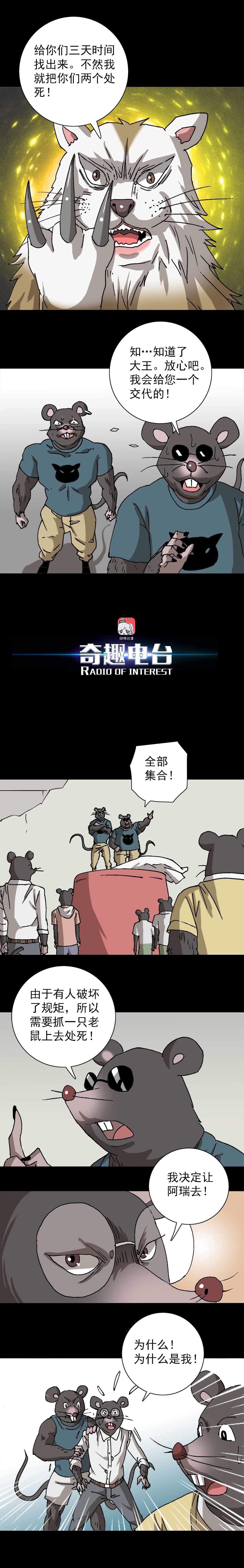 第11话 鼠辈（中）-第22话