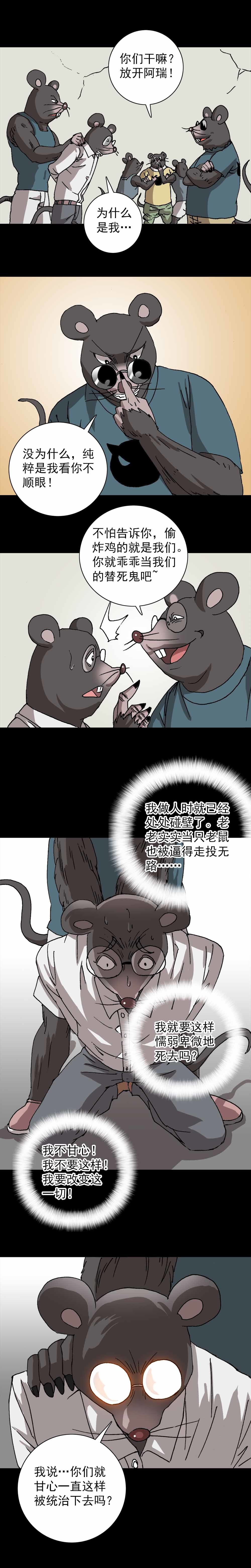 第11话 鼠辈（中）-第22话