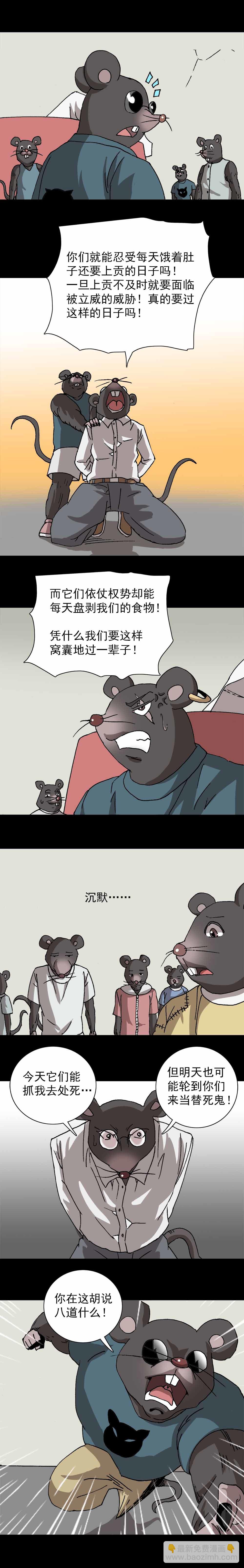 第11话 鼠辈（中）-第22话