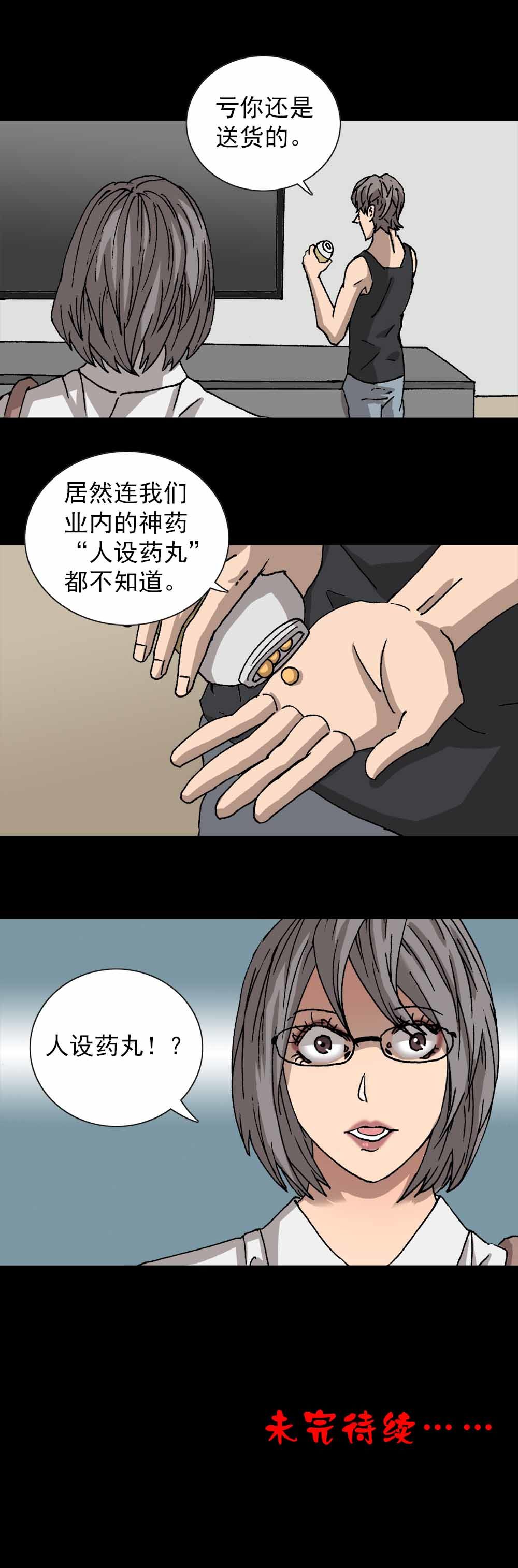 第12话 人设药丸（上）-第24话