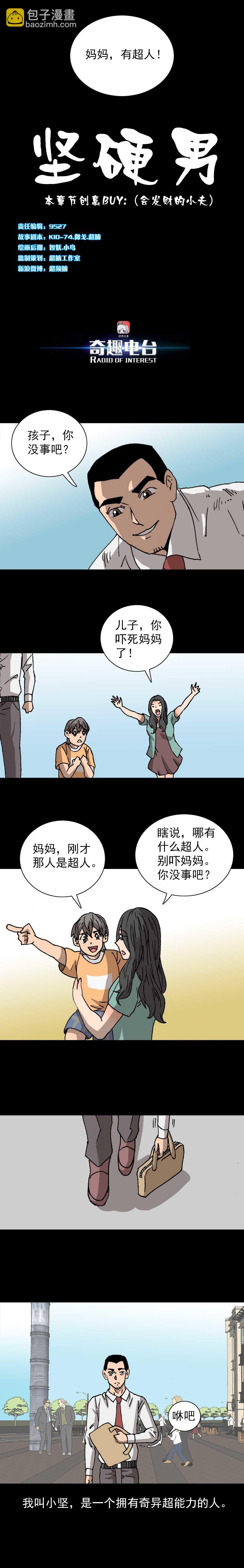 第13话 坚硬男（上）-第26话