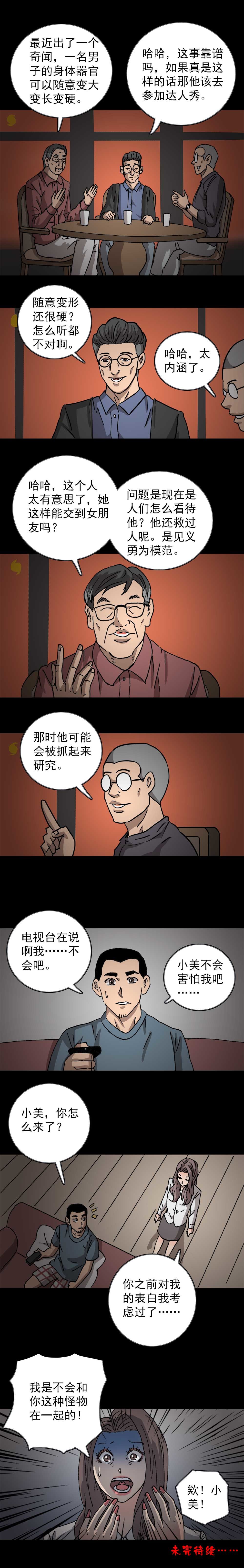 第13话 坚硬男（上）-第26话