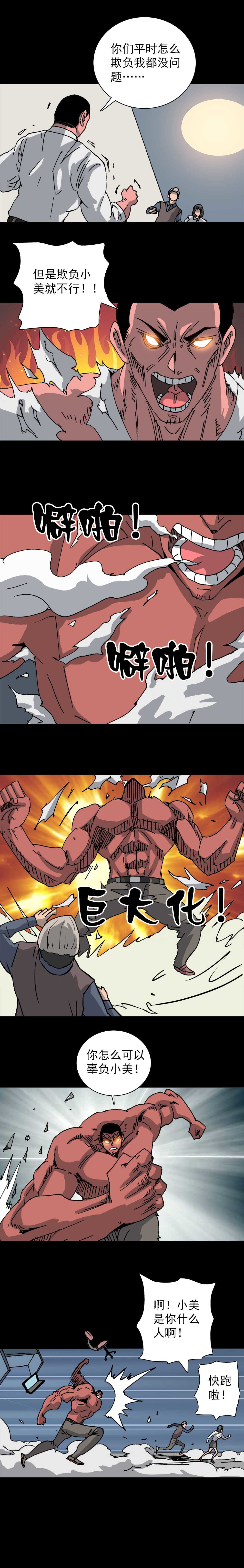 第13话 坚硬男（下）-第28话