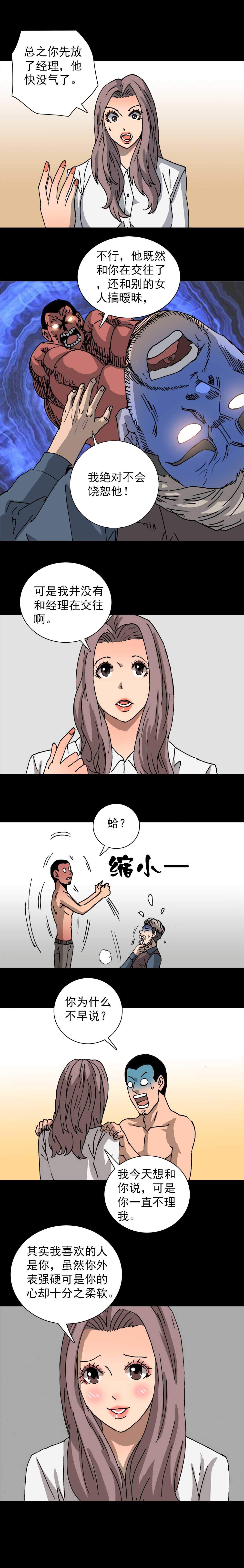 第13话 坚硬男（下）-第28话