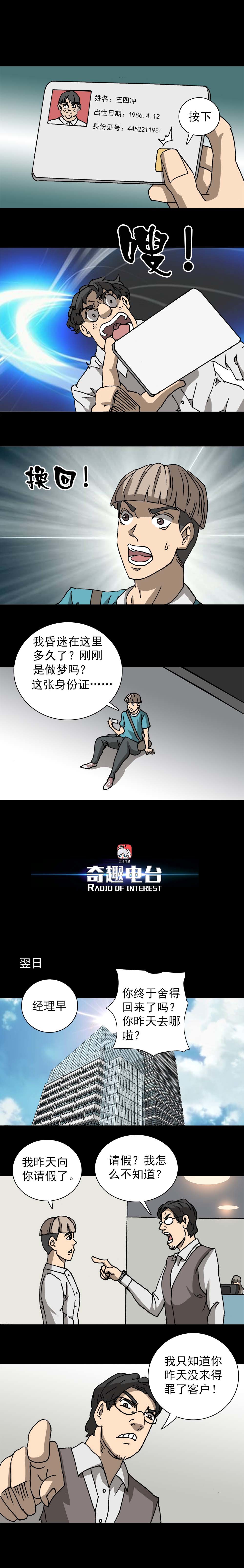 第14话 百变身份证（中）-第30话