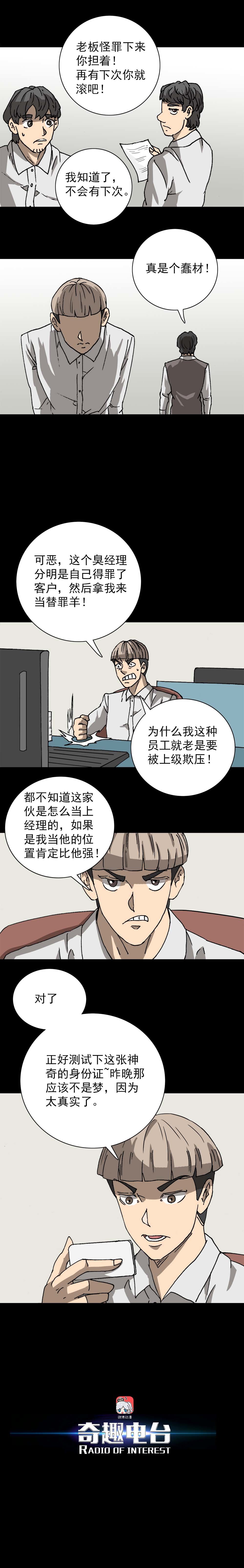 第14话 百变身份证（中）-第30话