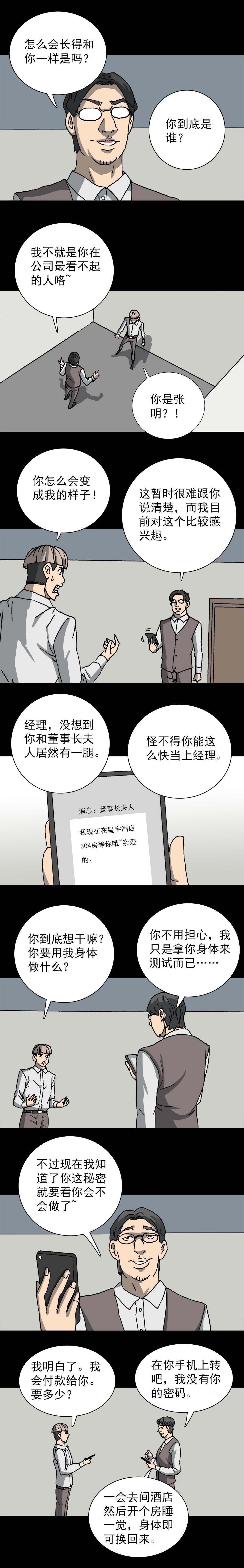 第14话 百变身份证（中）-第30话