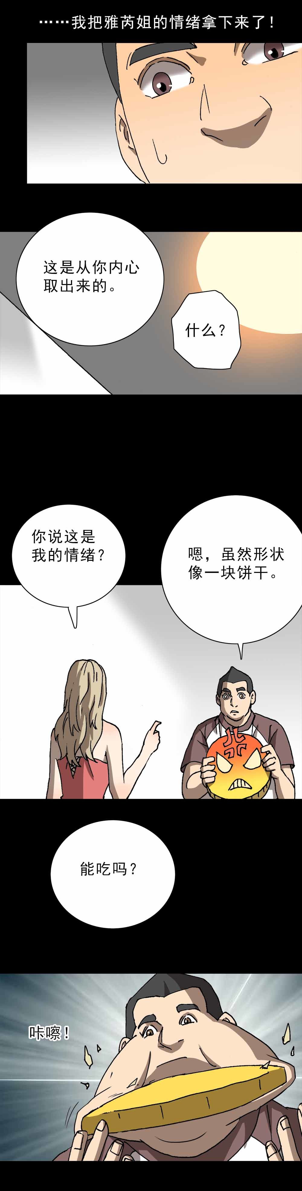 第2话 情绪大胃王（下）-第4话