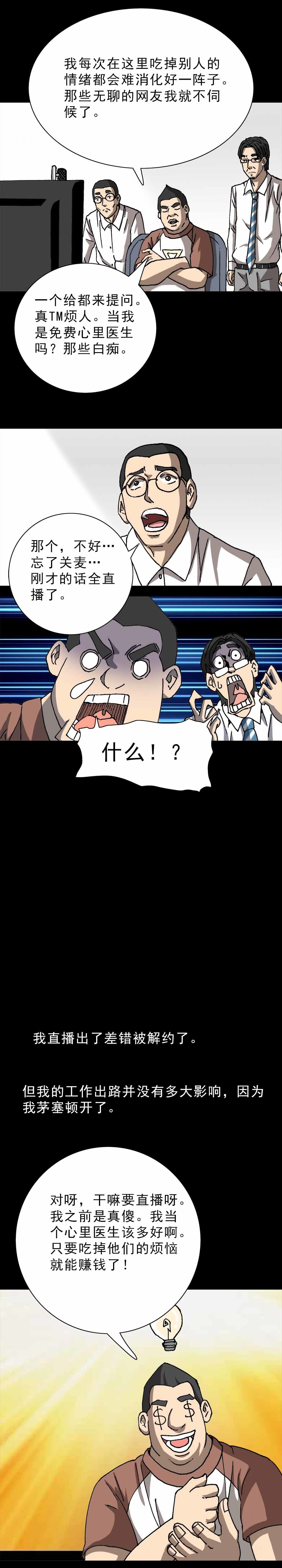 第2话 情绪大胃王（下）-第4话