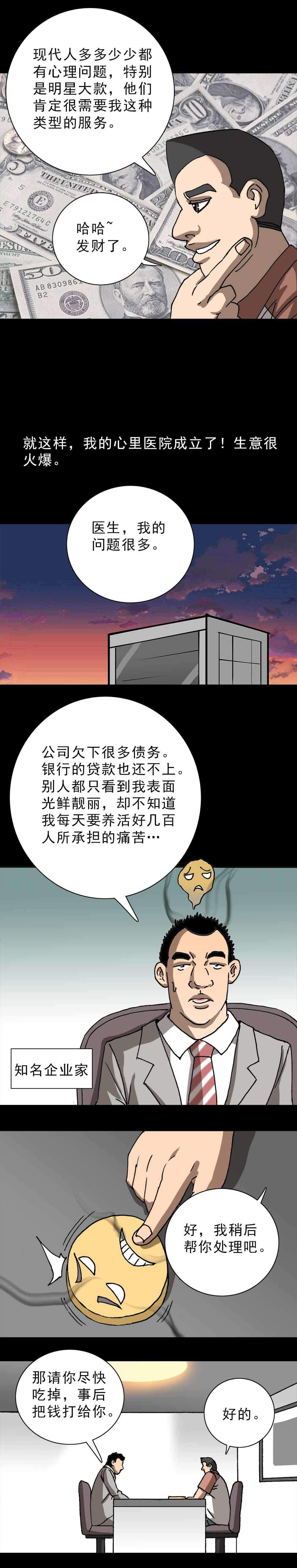 第2话 情绪大胃王（下）-第4话