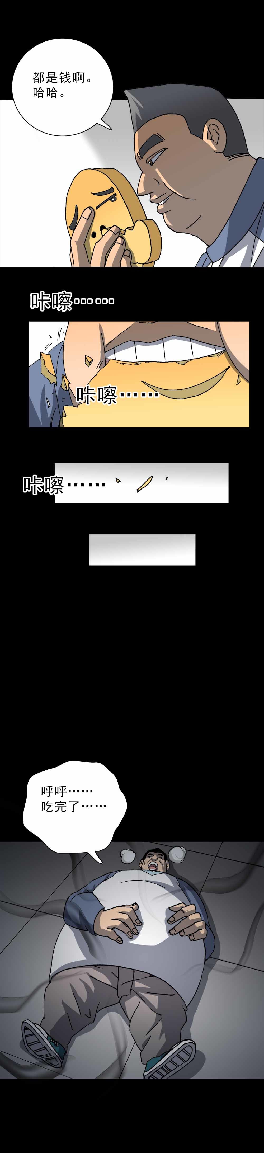 第2话 情绪大胃王（下）-第4话