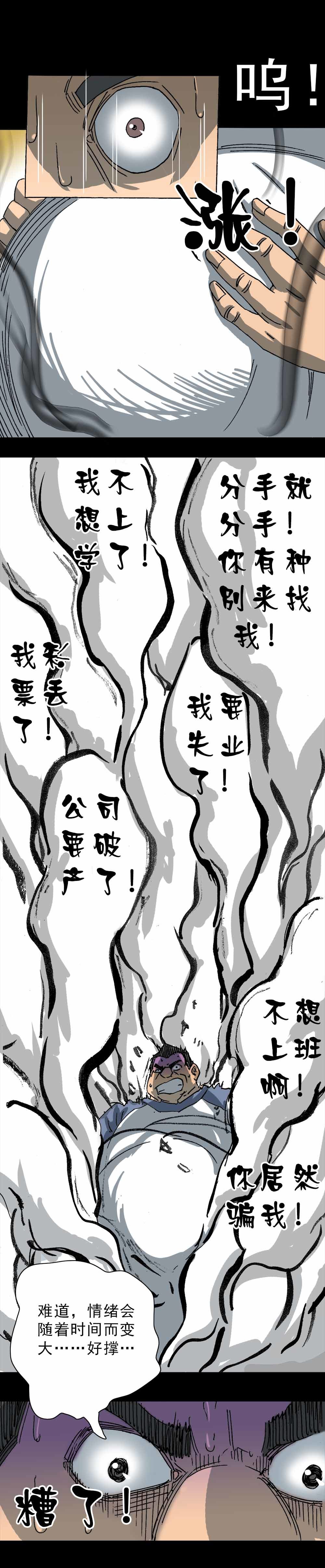 第2话 情绪大胃王（下）-第4话