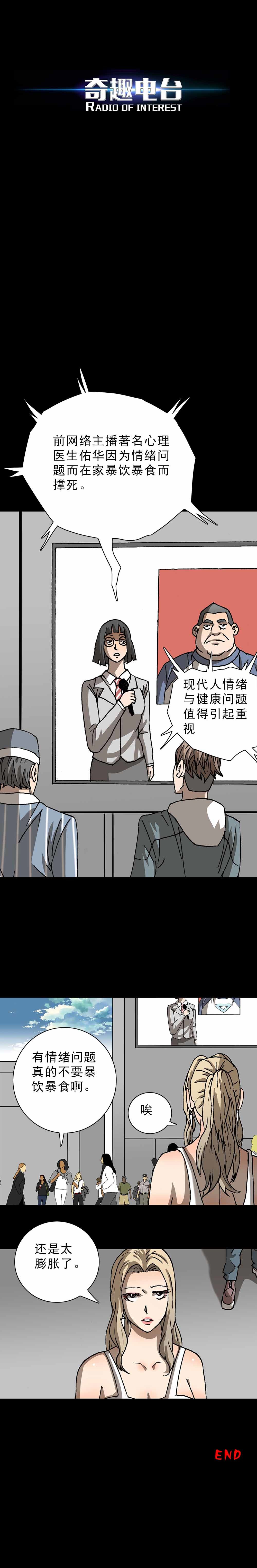 第2话 情绪大胃王（下）-第4话